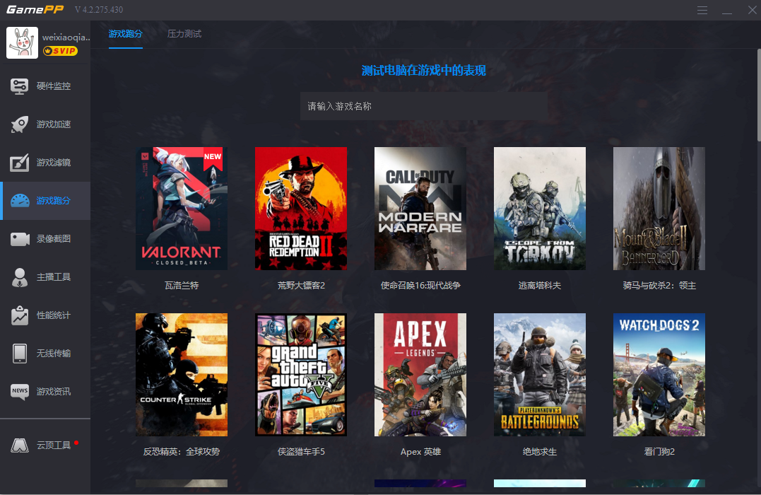 游戏加加v5.3.1730.5