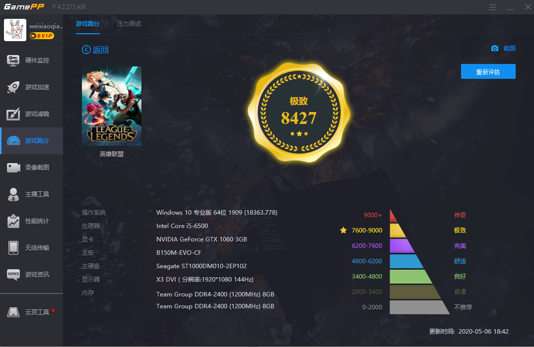 游戏加加v5.3.1730.5