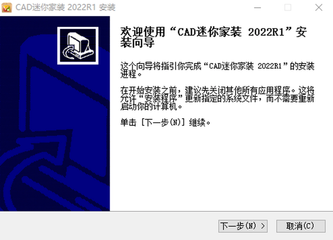 CAD迷你家装v2022