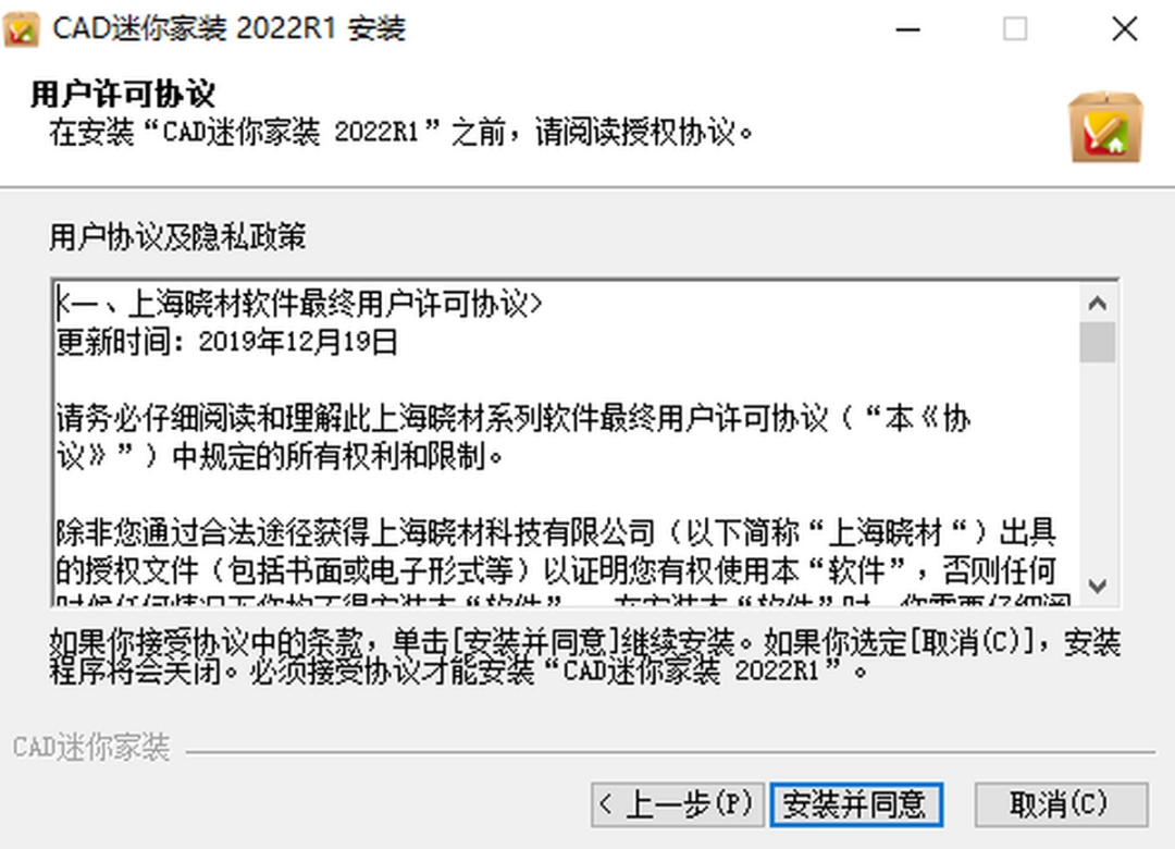 CAD迷你家装v2022