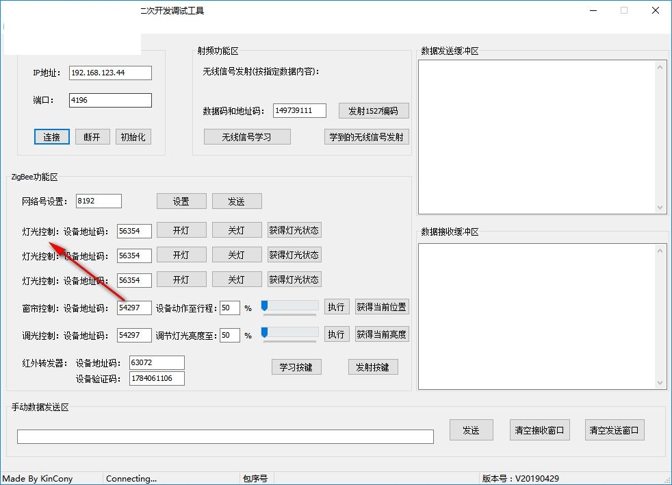 晶控智能家居系统v1.0