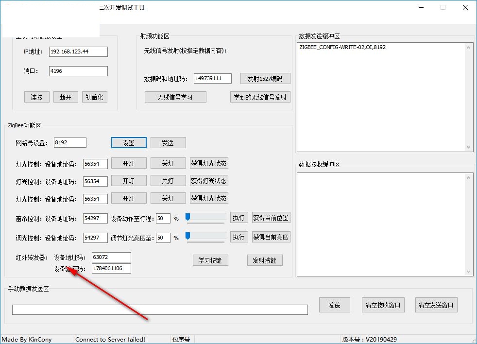 晶控智能家居系统v1.0