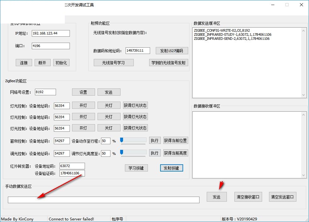 晶控智能家居系统v1.0