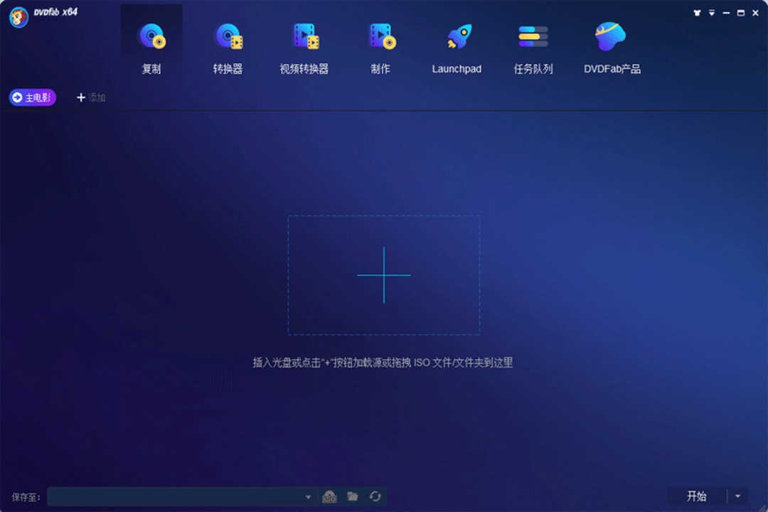 DVDFab最新版v12.1.0.8