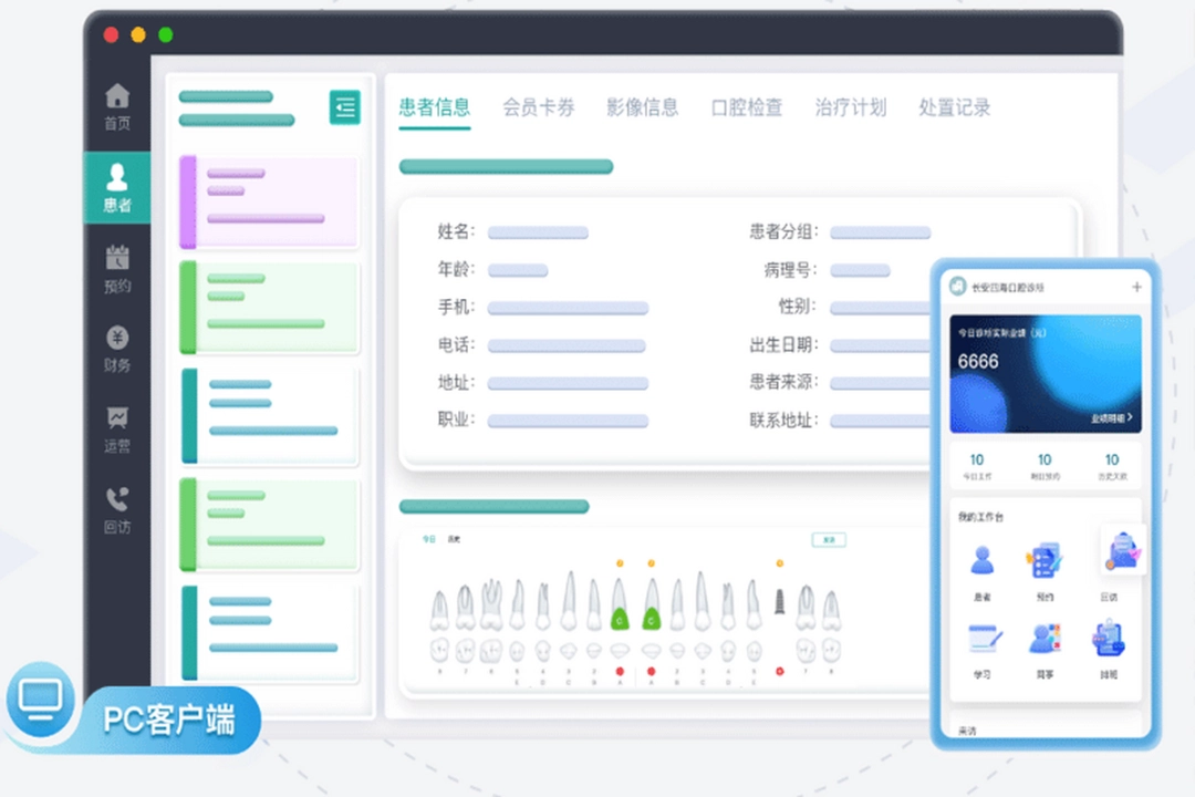 牙医管家v5.11.500.3