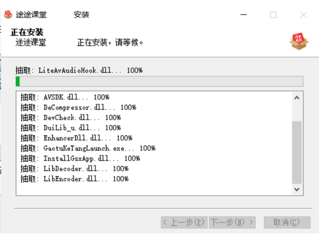 途途课堂v9.0.1.60