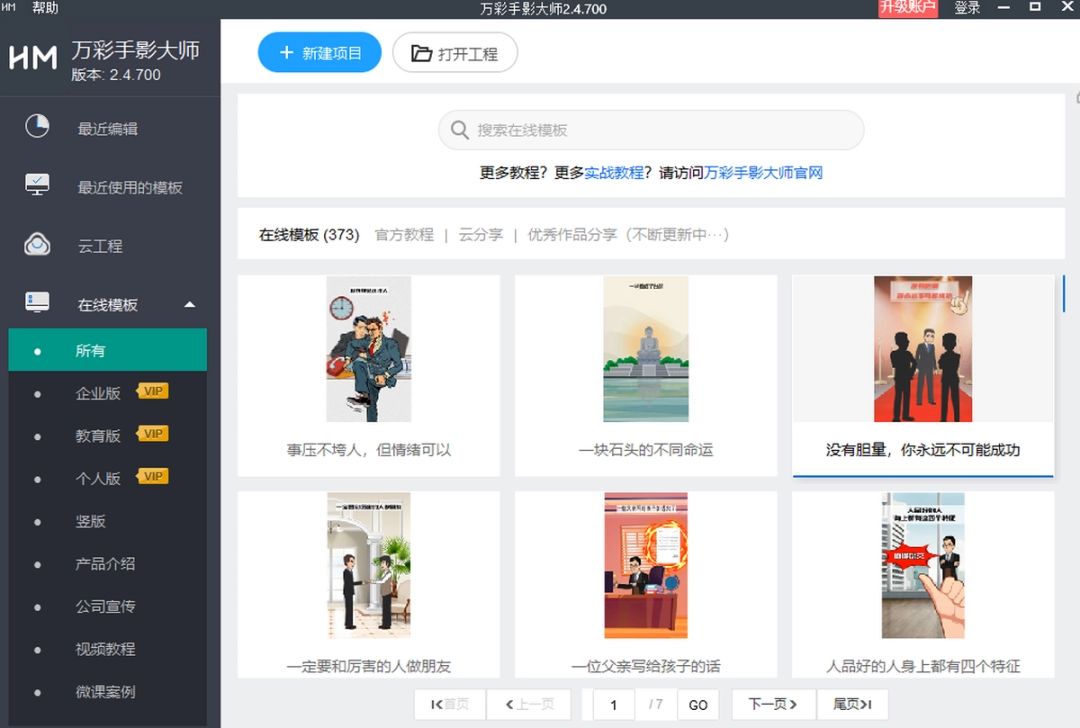 万彩手影大师v2.6.000
