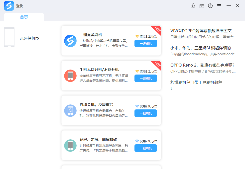 线刷宝刷机v1.0.7.26