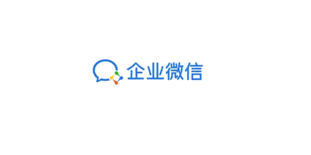 企业微信v4.1.6.6017