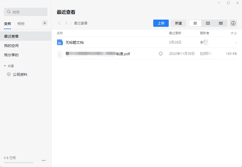 企业微信v4.1.6.6017