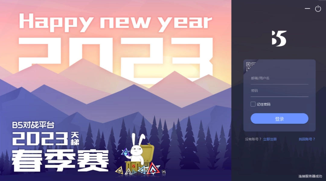 B5对战平台v5.0.0.0