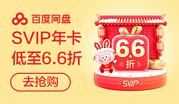 百度网盘电脑版v7.8.2.2