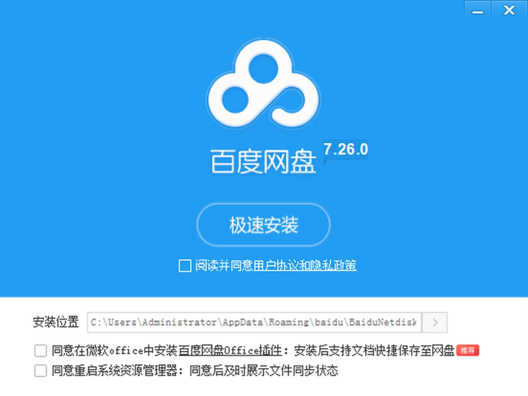 百度网盘电脑版v7.8.2.2
