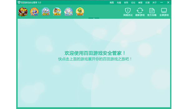 百田游戏安全管家v7.1.2