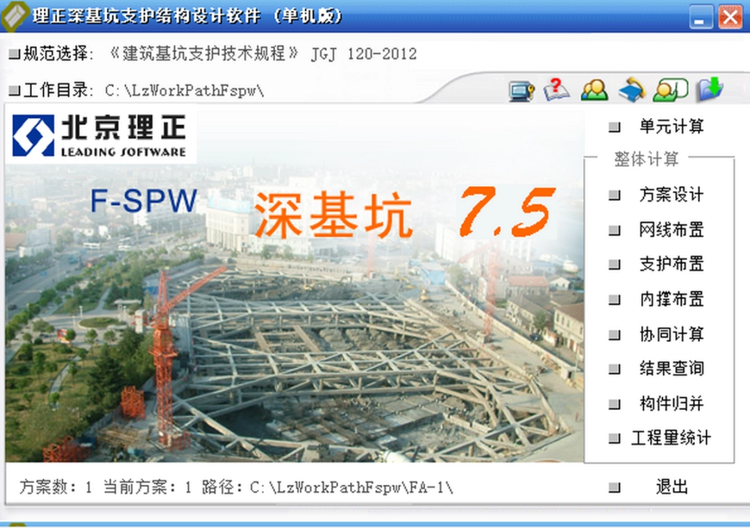 深基坑支护结构设计软件v7.5