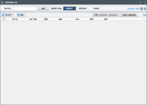 百度营销客户端v6.5.3.2