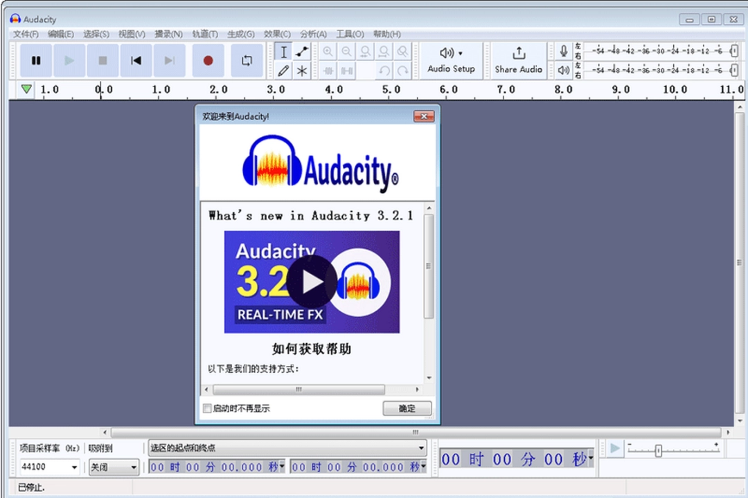 Audacity电脑版v3.2.5