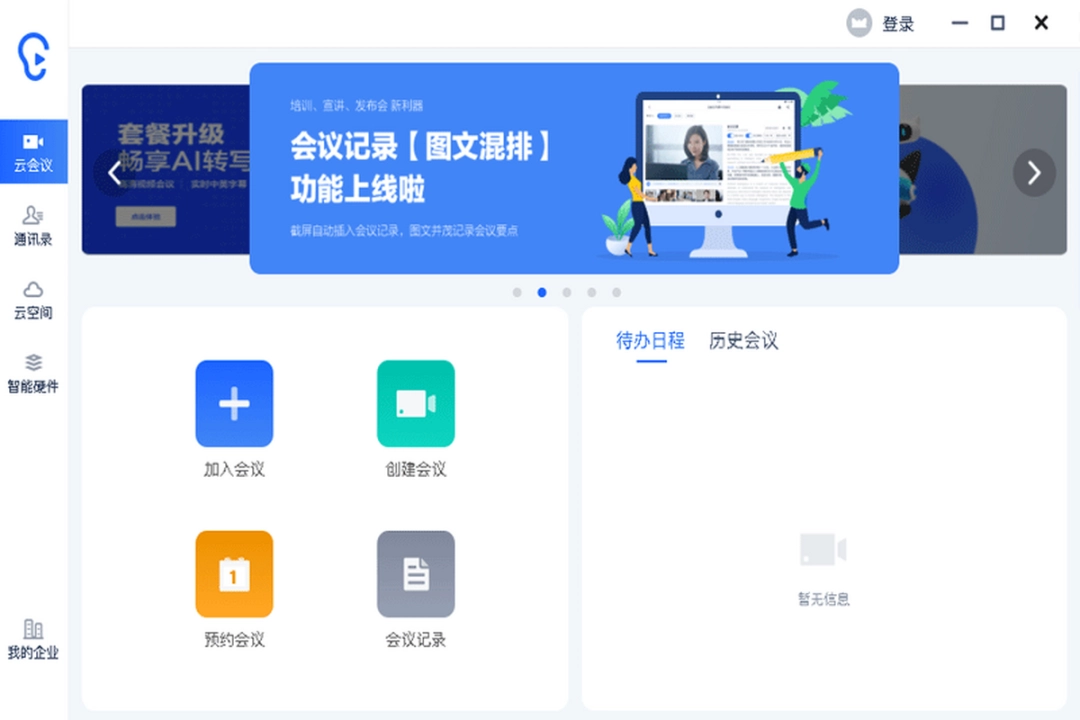 讯飞听见v2.0.0750