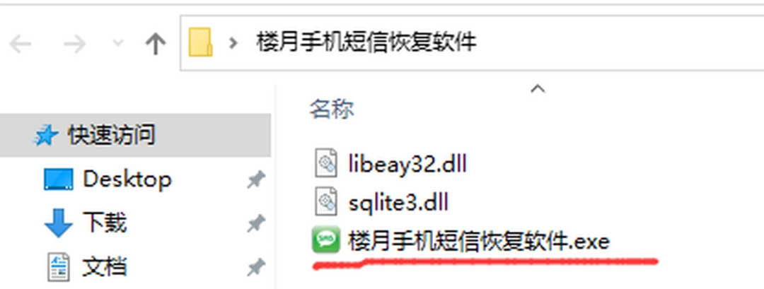 楼月手机短信恢复软件v3.7