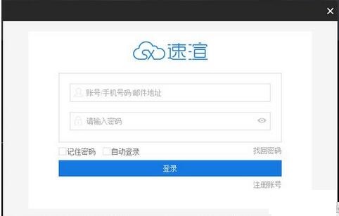 速渲客户端v5.4.0.5
