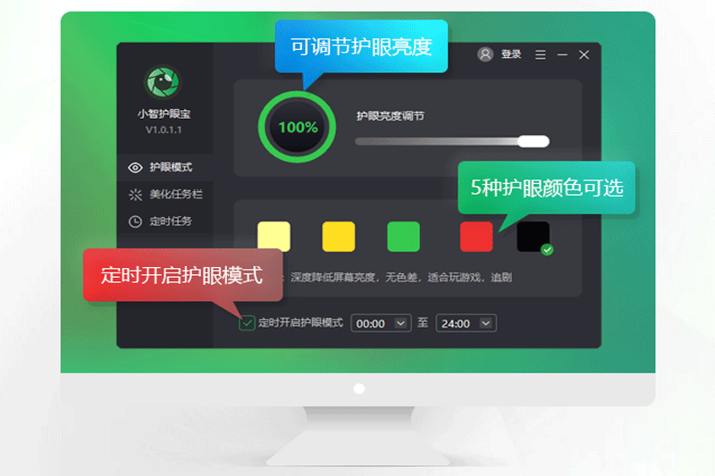 小智护眼宝v2.0.20.30