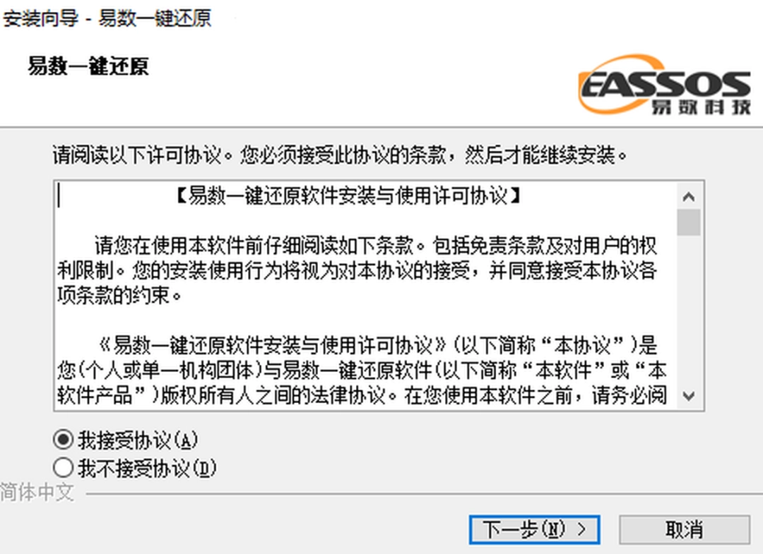 易数一键还原v4.9.3.83