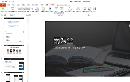 雨课堂v6.1.0.6679