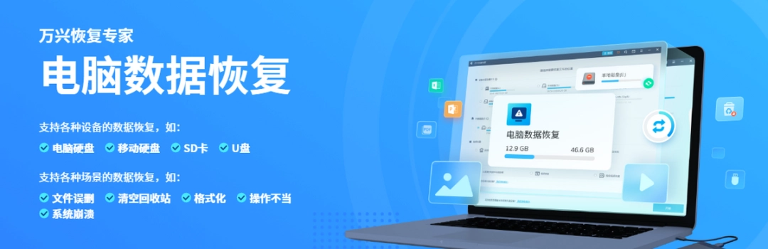 万兴恢复专家v7.0.0