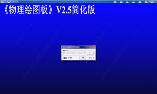 物理绘图板-Word版v2.5