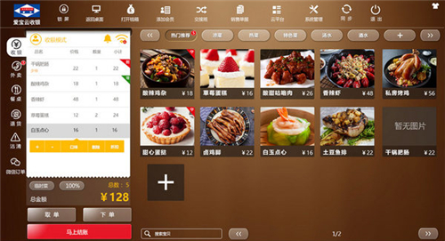 爱宝云收银系统v23.20230315