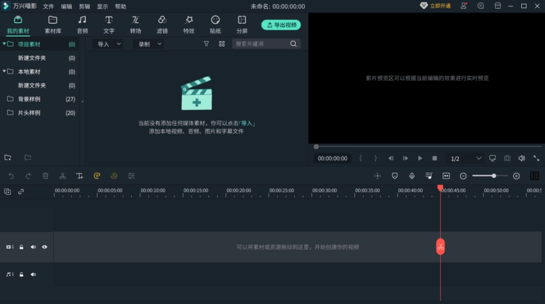 万兴喵影电脑版v12.4.1.2724