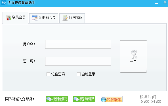 固乔快递批量查询助手v28.0.0.0