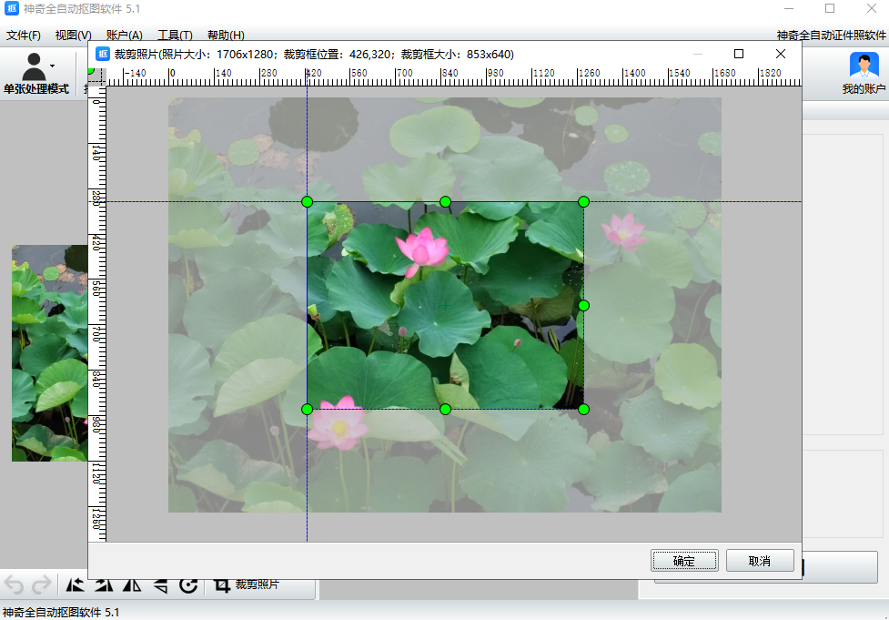 神奇全自动抠图v5.1.0.480