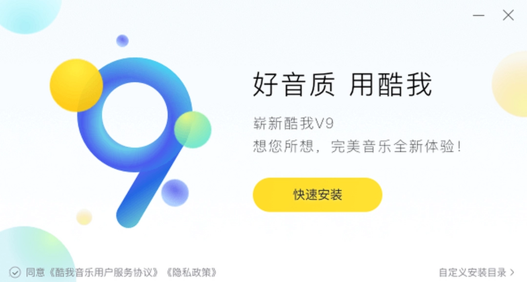 酷我音乐最新版v9.2.0.0