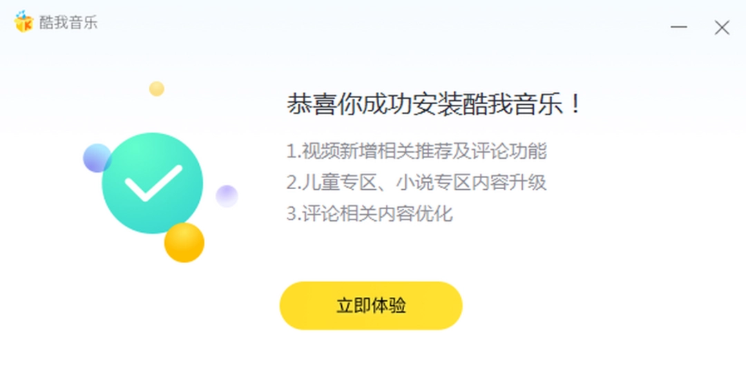 酷我音乐最新版v9.2.0.0