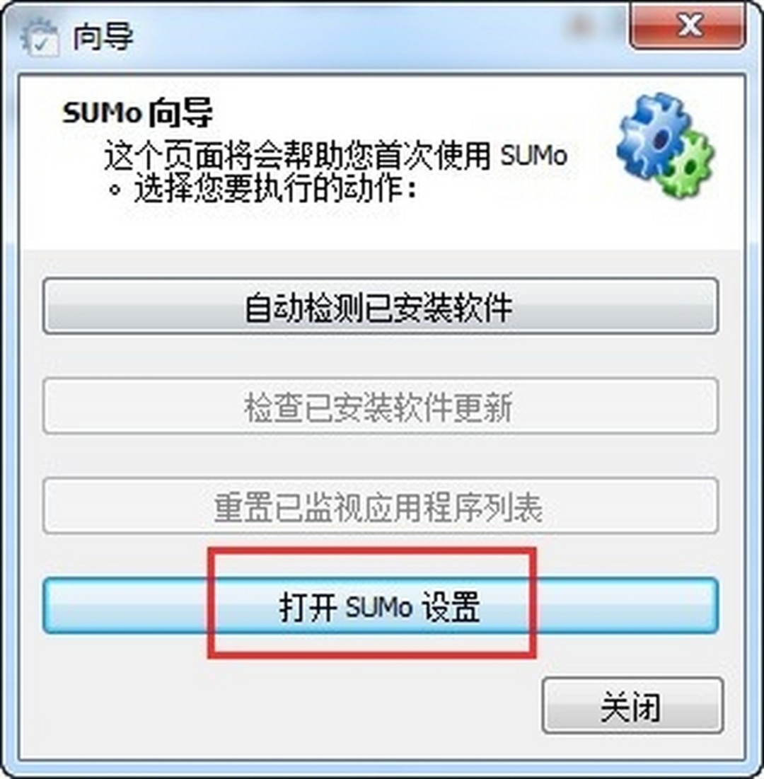 SUMo软件更新工具v5.17.2.534