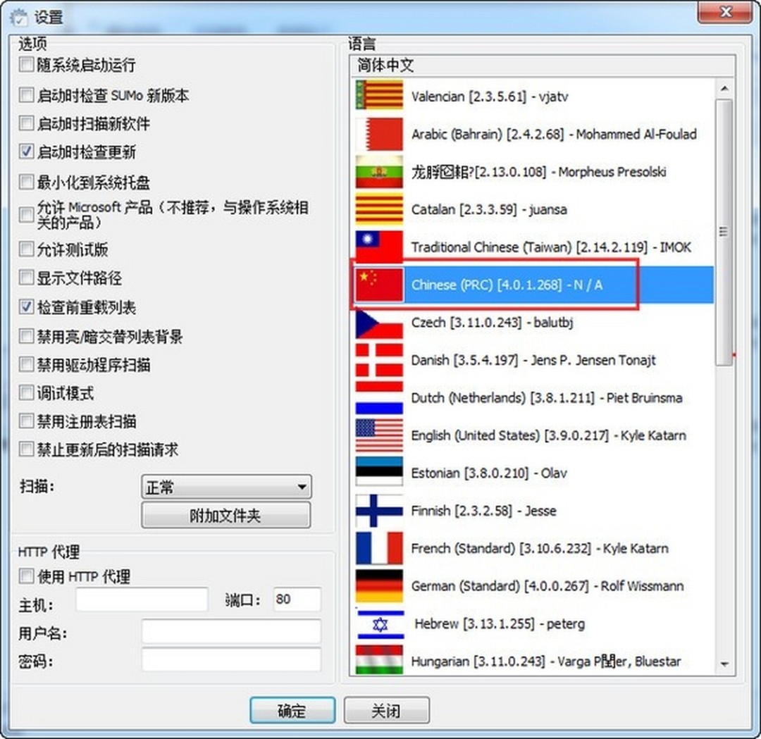 SUMo软件更新工具v5.17.2.534