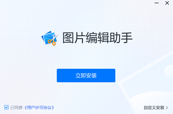 图片编辑助手v3.5.0