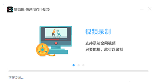 快剪辑v1.2.6.1001