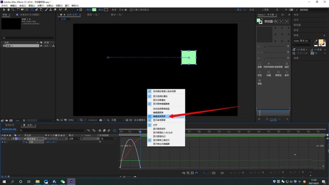 AE关键帧设置缓动的方法