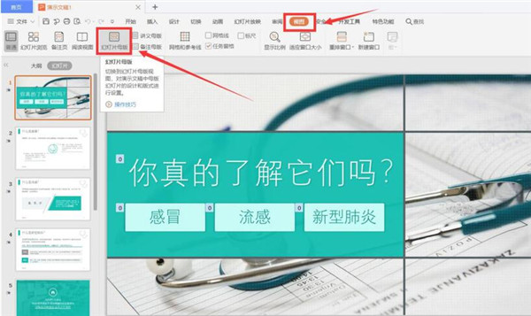 PPT如何修改母版背景图片