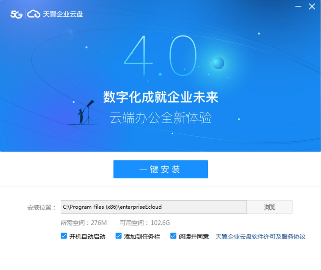 天翼企业云盘v4.1.1.0