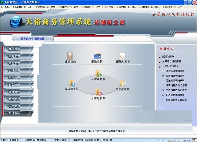 天裕商务管理系统v6.00