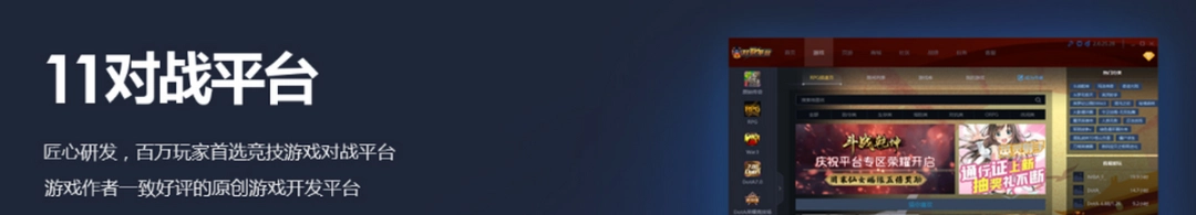 11对战平台v2.6.0.92