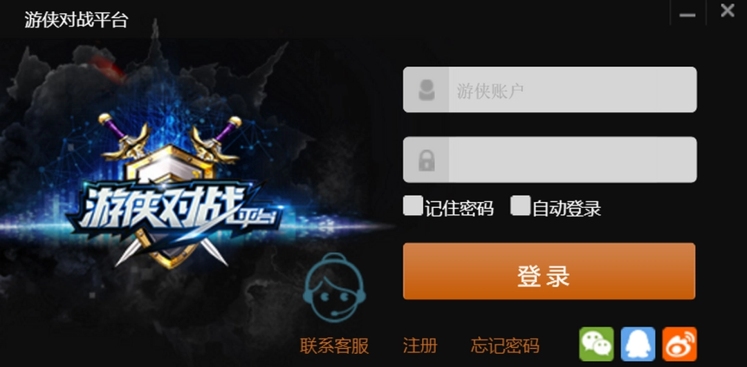 游侠对战平台v7.07