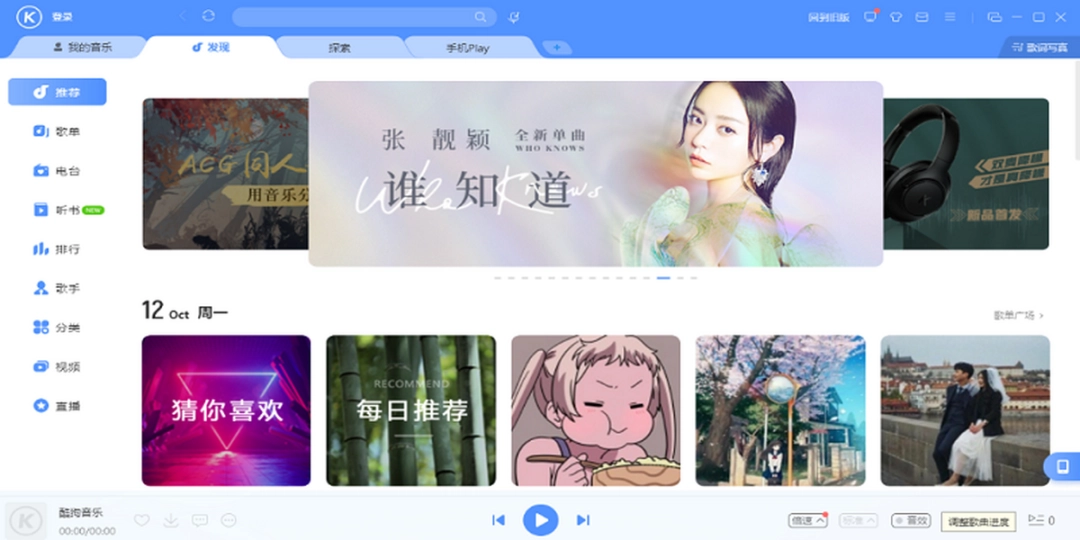 酷狗音乐v10.1.37.25208