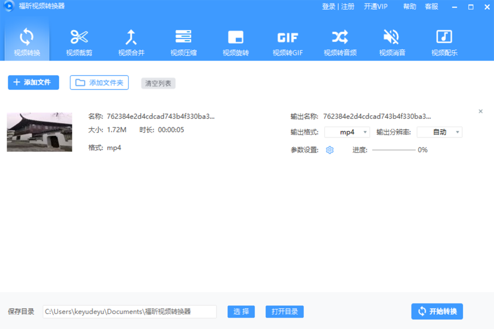 福昕视频转换v1.0.2725.36