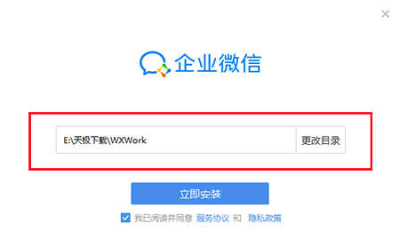 企业微信v4.1.2.6011