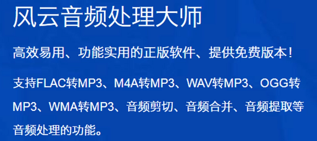 风云音频处理大师v2020.07.1