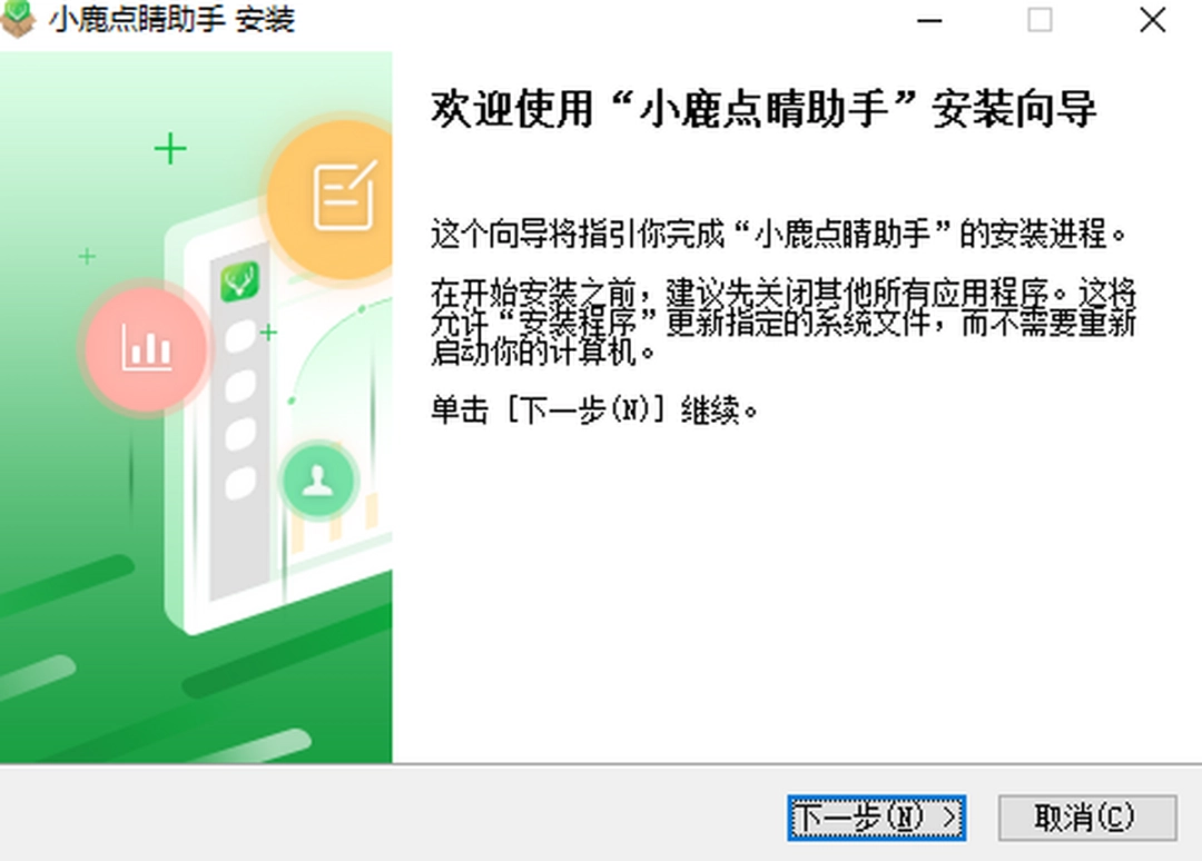 小鹿点睛助手v1.5.1206.1101